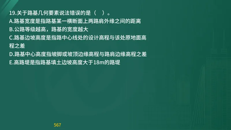 2025监理《目标控制-交通》精题必刷（完整版）在线观看_监理工程师_2025监理工程师_2025年监理工程师SVIP_2025年监理交通控制SVIP_03-习题精析✿实战特训✿模考通关