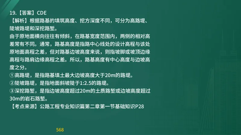 2025监理《目标控制-交通》精题必刷（完整版）在线观看_监理工程师_2025监理工程师_2025年监理工程师SVIP_2025年监理交通控制SVIP_03-习题精析✿实战特训✿模考通关