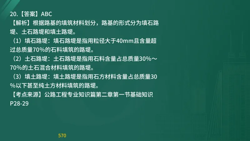 2025监理《目标控制-交通》精题必刷（完整版）在线观看_监理工程师_2025监理工程师_2025年监理工程师SVIP_2025年监理交通控制SVIP_03-习题精析✿实战特训✿模考通关
