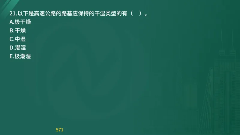 2025监理《目标控制-交通》精题必刷（完整版）在线观看_监理工程师_2025监理工程师_2025年监理工程师SVIP_2025年监理交通控制SVIP_03-习题精析✿实战特训✿模考通关