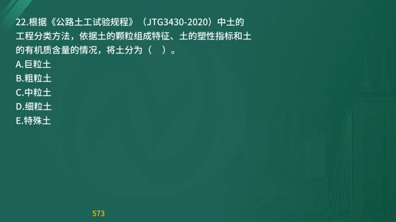 2025监理《目标控制-交通》精题必刷（完整版）在线观看_监理工程师_2025监理工程师_2025年监理工程师SVIP_2025年监理交通控制SVIP_03-习题精析✿实战特训✿模考通关