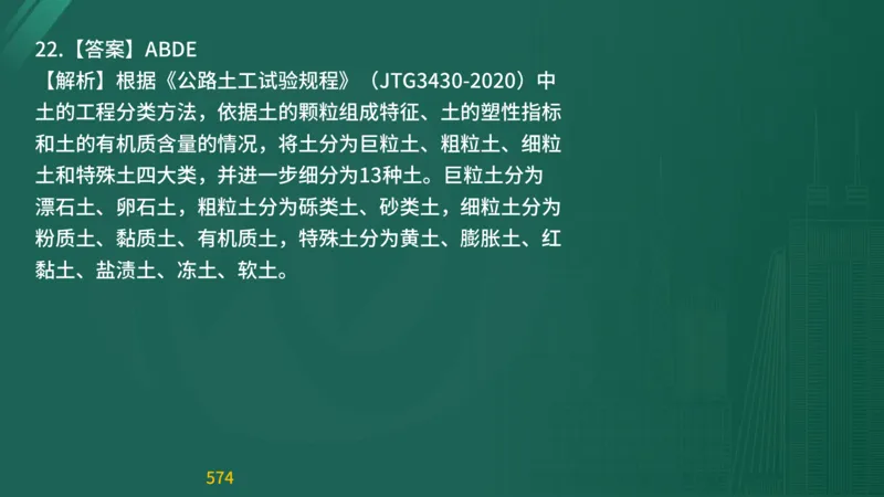 2025监理《目标控制-交通》精题必刷（完整版）在线观看_监理工程师_2025监理工程师_2025年监理工程师SVIP_2025年监理交通控制SVIP_03-习题精析✿实战特训✿模考通关