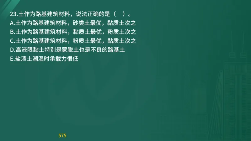 2025监理《目标控制-交通》精题必刷（完整版）在线观看_监理工程师_2025监理工程师_2025年监理工程师SVIP_2025年监理交通控制SVIP_03-习题精析✿实战特训✿模考通关