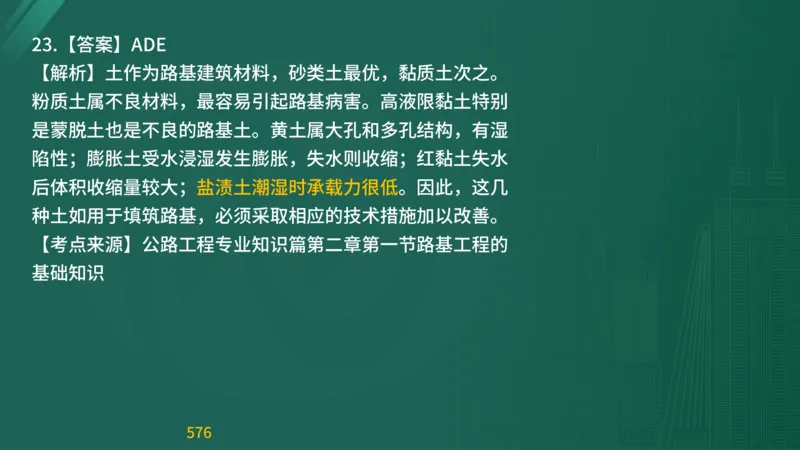 2025监理《目标控制-交通》精题必刷（完整版）在线观看_监理工程师_2025监理工程师_2025年监理工程师SVIP_2025年监理交通控制SVIP_03-习题精析✿实战特训✿模考通关
