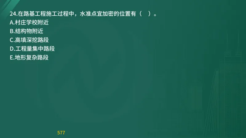2025监理《目标控制-交通》精题必刷（完整版）在线观看_监理工程师_2025监理工程师_2025年监理工程师SVIP_2025年监理交通控制SVIP_03-习题精析✿实战特训✿模考通关