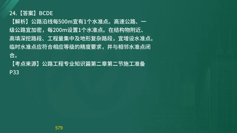 2025监理《目标控制-交通》精题必刷（完整版）在线观看_监理工程师_2025监理工程师_2025年监理工程师SVIP_2025年监理交通控制SVIP_03-习题精析✿实战特训✿模考通关