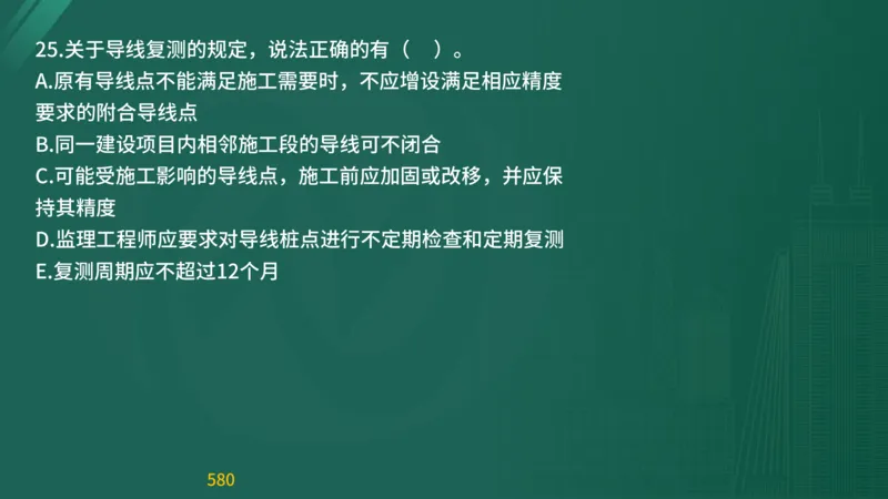 2025监理《目标控制-交通》精题必刷（完整版）在线观看_监理工程师_2025监理工程师_2025年监理工程师SVIP_2025年监理交通控制SVIP_03-习题精析✿实战特训✿模考通关