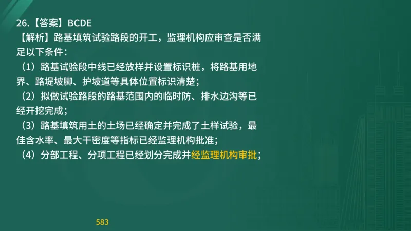 2025监理《目标控制-交通》精题必刷（完整版）在线观看_监理工程师_2025监理工程师_2025年监理工程师SVIP_2025年监理交通控制SVIP_03-习题精析✿实战特训✿模考通关