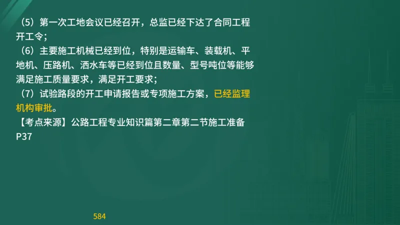 2025监理《目标控制-交通》精题必刷（完整版）在线观看_监理工程师_2025监理工程师_2025年监理工程师SVIP_2025年监理交通控制SVIP_03-习题精析✿实战特训✿模考通关
