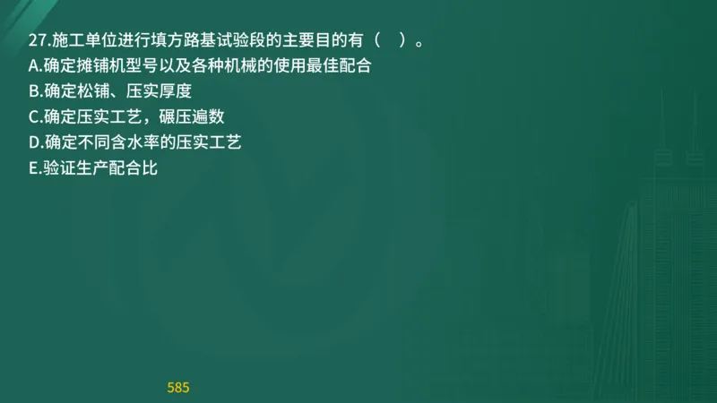 2025监理《目标控制-交通》精题必刷（完整版）在线观看_监理工程师_2025监理工程师_2025年监理工程师SVIP_2025年监理交通控制SVIP_03-习题精析✿实战特训✿模考通关