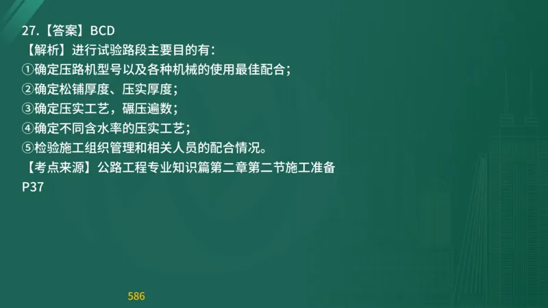 2025监理《目标控制-交通》精题必刷（完整版）在线观看_监理工程师_2025监理工程师_2025年监理工程师SVIP_2025年监理交通控制SVIP_03-习题精析✿实战特训✿模考通关