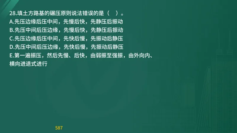 2025监理《目标控制-交通》精题必刷（完整版）在线观看_监理工程师_2025监理工程师_2025年监理工程师SVIP_2025年监理交通控制SVIP_03-习题精析✿实战特训✿模考通关