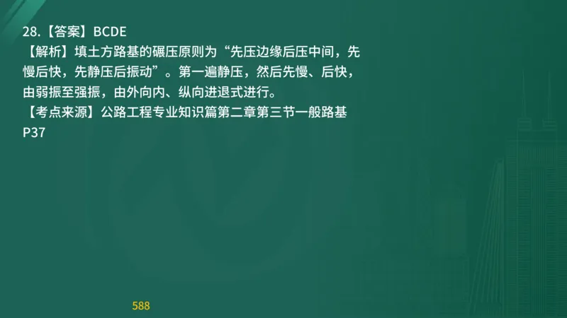 2025监理《目标控制-交通》精题必刷（完整版）在线观看_监理工程师_2025监理工程师_2025年监理工程师SVIP_2025年监理交通控制SVIP_03-习题精析✿实战特训✿模考通关