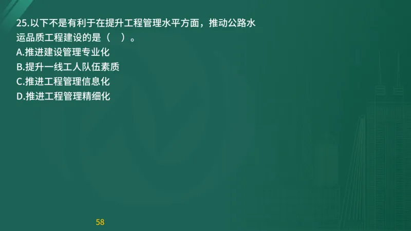 2025监理《目标控制-交通》精题必刷（完整版）在线观看_监理工程师_2025监理工程师_2025年监理工程师SVIP_2025年监理交通控制SVIP_03-习题精析✿实战特训✿模考通关