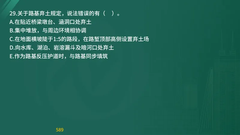 2025监理《目标控制-交通》精题必刷（完整版）在线观看_监理工程师_2025监理工程师_2025年监理工程师SVIP_2025年监理交通控制SVIP_03-习题精析✿实战特训✿模考通关
