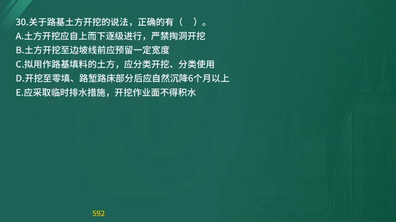 2025监理《目标控制-交通》精题必刷（完整版）在线观看_监理工程师_2025监理工程师_2025年监理工程师SVIP_2025年监理交通控制SVIP_03-习题精析✿实战特训✿模考通关