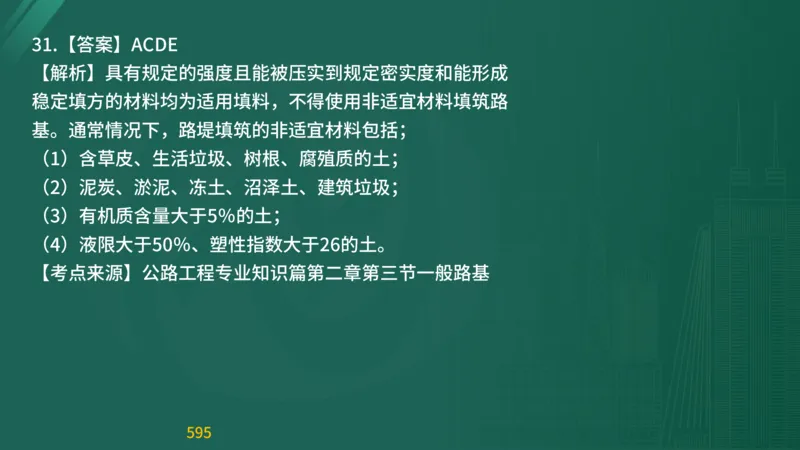 2025监理《目标控制-交通》精题必刷（完整版）在线观看_监理工程师_2025监理工程师_2025年监理工程师SVIP_2025年监理交通控制SVIP_03-习题精析✿实战特训✿模考通关