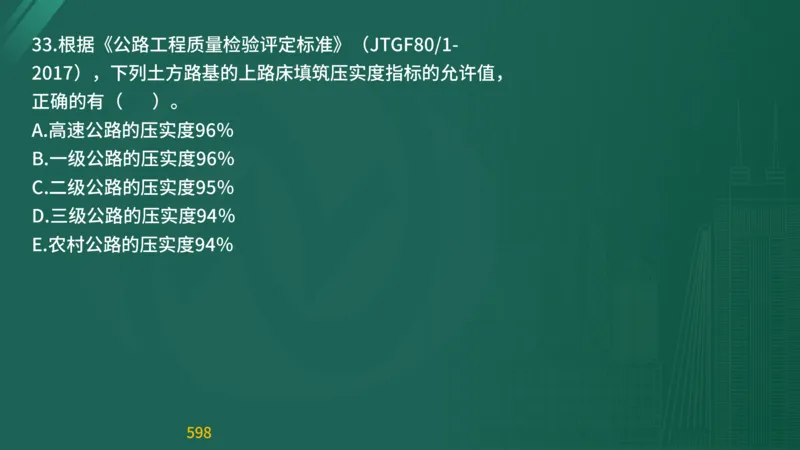 2025监理《目标控制-交通》精题必刷（完整版）在线观看_监理工程师_2025监理工程师_2025年监理工程师SVIP_2025年监理交通控制SVIP_03-习题精析✿实战特训✿模考通关
