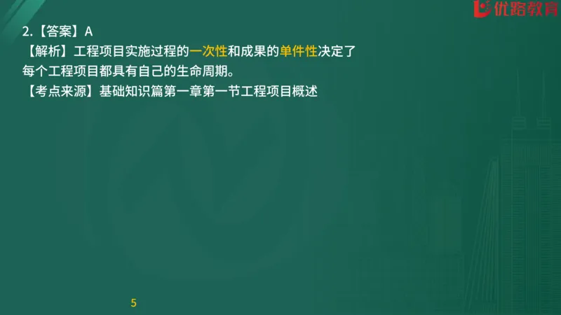 2025监理《目标控制-交通》精题必刷（完整版）在线观看_监理工程师_2025监理工程师_2025年监理工程师SVIP_2025年监理交通控制SVIP_03-习题精析✿实战特训✿模考通关