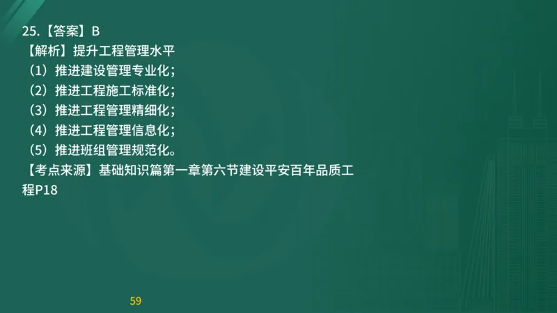 2025监理《目标控制-交通》精题必刷（完整版）在线观看_监理工程师_2025监理工程师_2025年监理工程师SVIP_2025年监理交通控制SVIP_03-习题精析✿实战特训✿模考通关