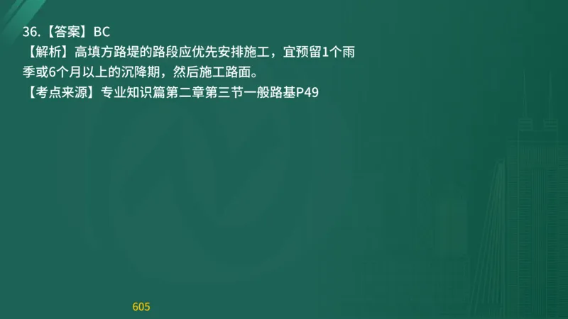 2025监理《目标控制-交通》精题必刷（完整版）在线观看_监理工程师_2025监理工程师_2025年监理工程师SVIP_2025年监理交通控制SVIP_03-习题精析✿实战特训✿模考通关