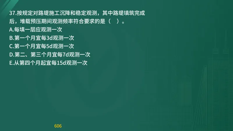 2025监理《目标控制-交通》精题必刷（完整版）在线观看_监理工程师_2025监理工程师_2025年监理工程师SVIP_2025年监理交通控制SVIP_03-习题精析✿实战特训✿模考通关