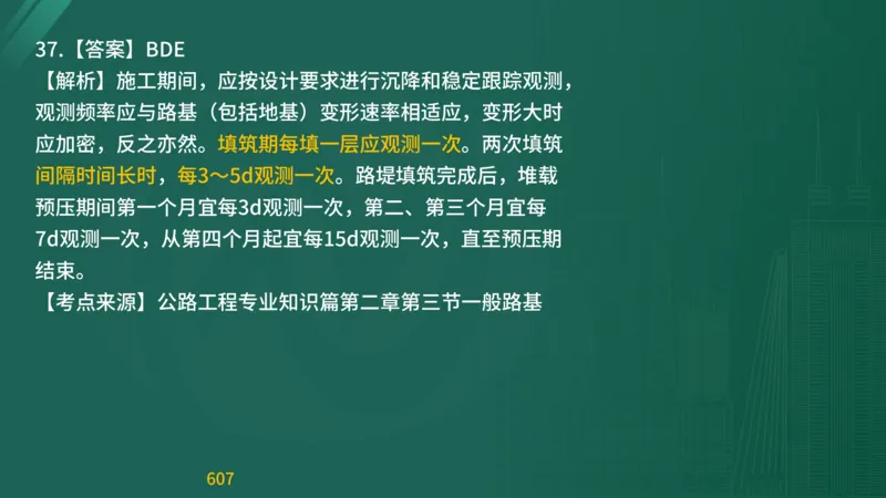 2025监理《目标控制-交通》精题必刷（完整版）在线观看_监理工程师_2025监理工程师_2025年监理工程师SVIP_2025年监理交通控制SVIP_03-习题精析✿实战特训✿模考通关
