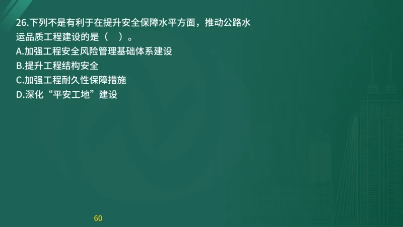 2025监理《目标控制-交通》精题必刷（完整版）在线观看_监理工程师_2025监理工程师_2025年监理工程师SVIP_2025年监理交通控制SVIP_03-习题精析✿实战特训✿模考通关