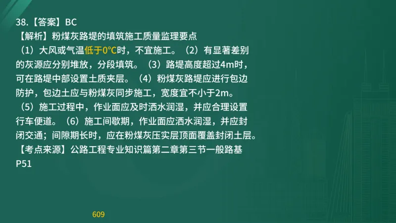 2025监理《目标控制-交通》精题必刷（完整版）在线观看_监理工程师_2025监理工程师_2025年监理工程师SVIP_2025年监理交通控制SVIP_03-习题精析✿实战特训✿模考通关