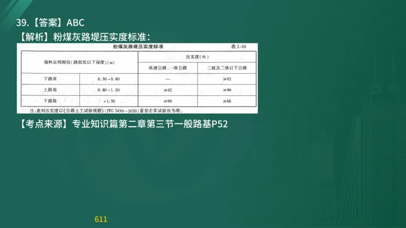 2025监理《目标控制-交通》精题必刷（完整版）在线观看_监理工程师_2025监理工程师_2025年监理工程师SVIP_2025年监理交通控制SVIP_03-习题精析✿实战特训✿模考通关