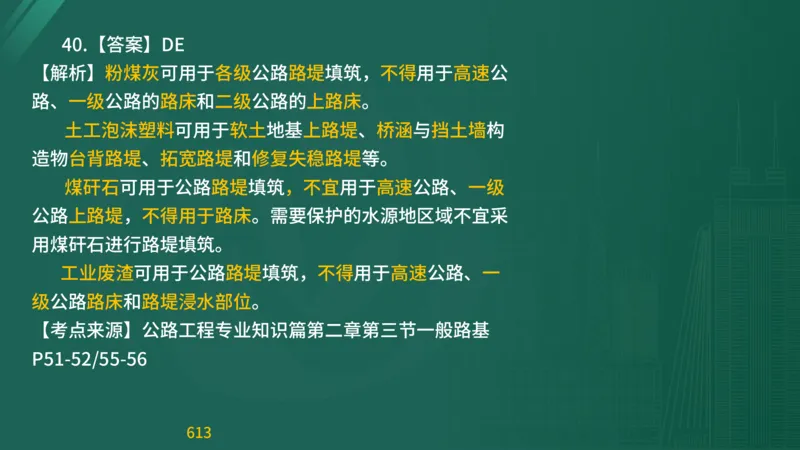 2025监理《目标控制-交通》精题必刷（完整版）在线观看_监理工程师_2025监理工程师_2025年监理工程师SVIP_2025年监理交通控制SVIP_03-习题精析✿实战特训✿模考通关
