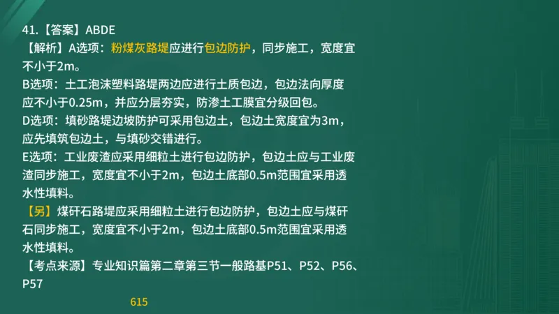 2025监理《目标控制-交通》精题必刷（完整版）在线观看_监理工程师_2025监理工程师_2025年监理工程师SVIP_2025年监理交通控制SVIP_03-习题精析✿实战特训✿模考通关