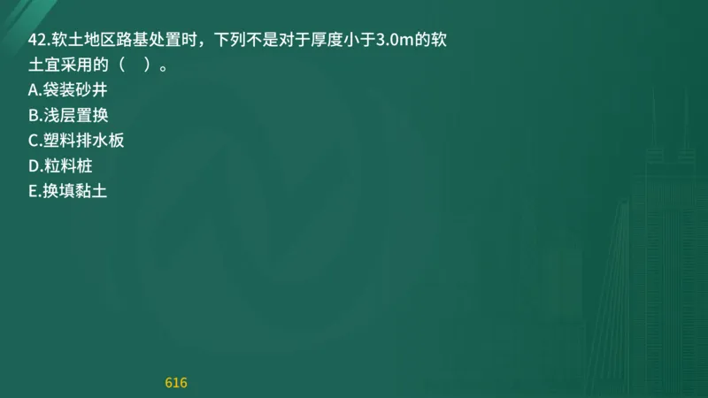 2025监理《目标控制-交通》精题必刷（完整版）在线观看_监理工程师_2025监理工程师_2025年监理工程师SVIP_2025年监理交通控制SVIP_03-习题精析✿实战特训✿模考通关