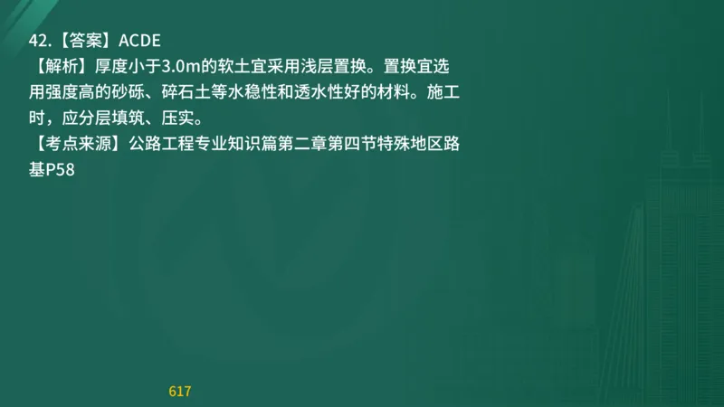 2025监理《目标控制-交通》精题必刷（完整版）在线观看_监理工程师_2025监理工程师_2025年监理工程师SVIP_2025年监理交通控制SVIP_03-习题精析✿实战特训✿模考通关