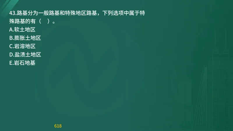 2025监理《目标控制-交通》精题必刷（完整版）在线观看_监理工程师_2025监理工程师_2025年监理工程师SVIP_2025年监理交通控制SVIP_03-习题精析✿实战特训✿模考通关