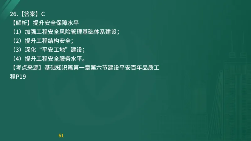 2025监理《目标控制-交通》精题必刷（完整版）在线观看_监理工程师_2025监理工程师_2025年监理工程师SVIP_2025年监理交通控制SVIP_03-习题精析✿实战特训✿模考通关