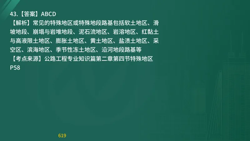 2025监理《目标控制-交通》精题必刷（完整版）在线观看_监理工程师_2025监理工程师_2025年监理工程师SVIP_2025年监理交通控制SVIP_03-习题精析✿实战特训✿模考通关