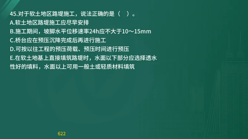 2025监理《目标控制-交通》精题必刷（完整版）在线观看_监理工程师_2025监理工程师_2025年监理工程师SVIP_2025年监理交通控制SVIP_03-习题精析✿实战特训✿模考通关