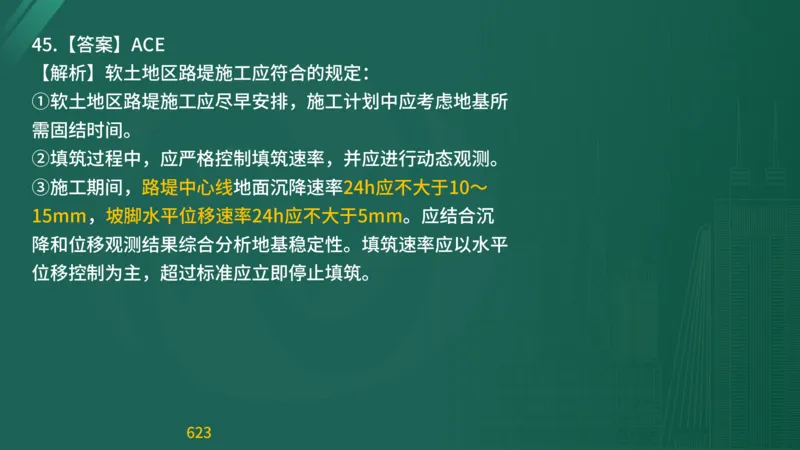 2025监理《目标控制-交通》精题必刷（完整版）在线观看_监理工程师_2025监理工程师_2025年监理工程师SVIP_2025年监理交通控制SVIP_03-习题精析✿实战特训✿模考通关