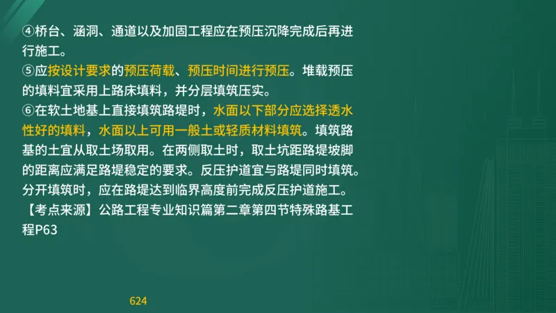 2025监理《目标控制-交通》精题必刷（完整版）在线观看_监理工程师_2025监理工程师_2025年监理工程师SVIP_2025年监理交通控制SVIP_03-习题精析✿实战特训✿模考通关