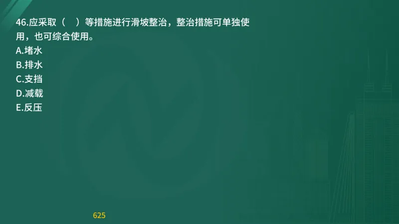 2025监理《目标控制-交通》精题必刷（完整版）在线观看_监理工程师_2025监理工程师_2025年监理工程师SVIP_2025年监理交通控制SVIP_03-习题精析✿实战特训✿模考通关