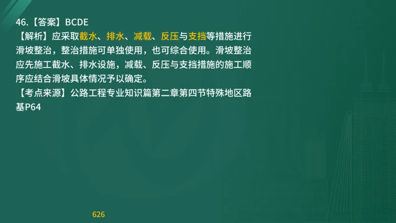 2025监理《目标控制-交通》精题必刷（完整版）在线观看_监理工程师_2025监理工程师_2025年监理工程师SVIP_2025年监理交通控制SVIP_03-习题精析✿实战特训✿模考通关
