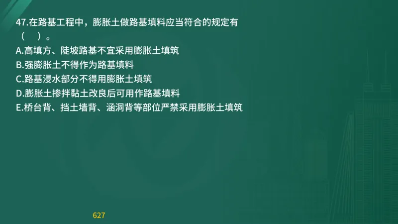 2025监理《目标控制-交通》精题必刷（完整版）在线观看_监理工程师_2025监理工程师_2025年监理工程师SVIP_2025年监理交通控制SVIP_03-习题精析✿实战特训✿模考通关