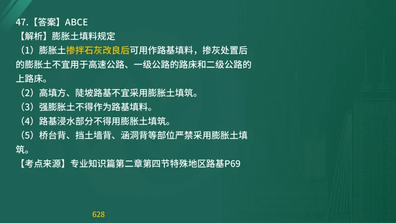 2025监理《目标控制-交通》精题必刷（完整版）在线观看_监理工程师_2025监理工程师_2025年监理工程师SVIP_2025年监理交通控制SVIP_03-习题精析✿实战特训✿模考通关