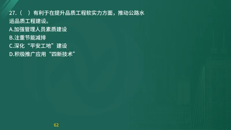 2025监理《目标控制-交通》精题必刷（完整版）在线观看_监理工程师_2025监理工程师_2025年监理工程师SVIP_2025年监理交通控制SVIP_03-习题精析✿实战特训✿模考通关
