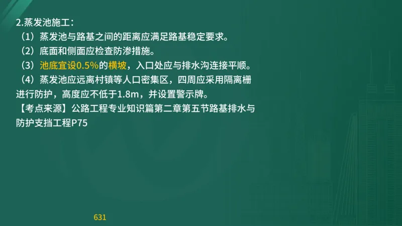2025监理《目标控制-交通》精题必刷（完整版）在线观看_监理工程师_2025监理工程师_2025年监理工程师SVIP_2025年监理交通控制SVIP_03-习题精析✿实战特训✿模考通关