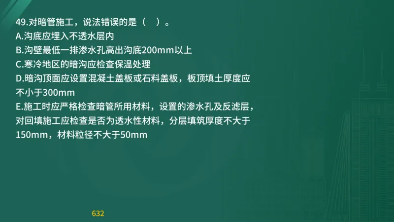 2025监理《目标控制-交通》精题必刷（完整版）在线观看_监理工程师_2025监理工程师_2025年监理工程师SVIP_2025年监理交通控制SVIP_03-习题精析✿实战特训✿模考通关