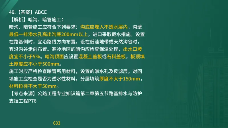 2025监理《目标控制-交通》精题必刷（完整版）在线观看_监理工程师_2025监理工程师_2025年监理工程师SVIP_2025年监理交通控制SVIP_03-习题精析✿实战特训✿模考通关