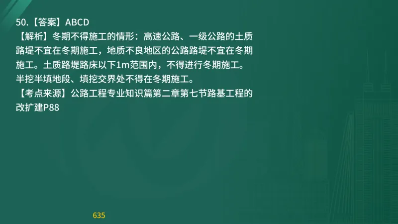 2025监理《目标控制-交通》精题必刷（完整版）在线观看_监理工程师_2025监理工程师_2025年监理工程师SVIP_2025年监理交通控制SVIP_03-习题精析✿实战特训✿模考通关
