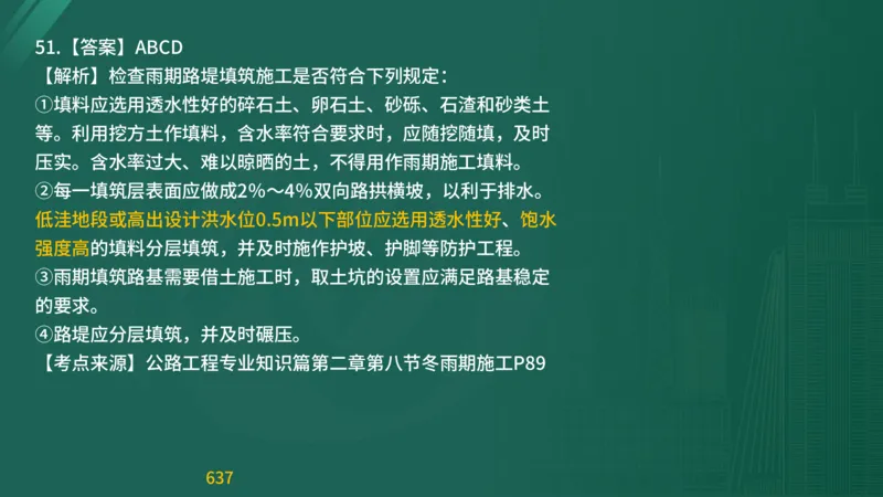 2025监理《目标控制-交通》精题必刷（完整版）在线观看_监理工程师_2025监理工程师_2025年监理工程师SVIP_2025年监理交通控制SVIP_03-习题精析✿实战特训✿模考通关